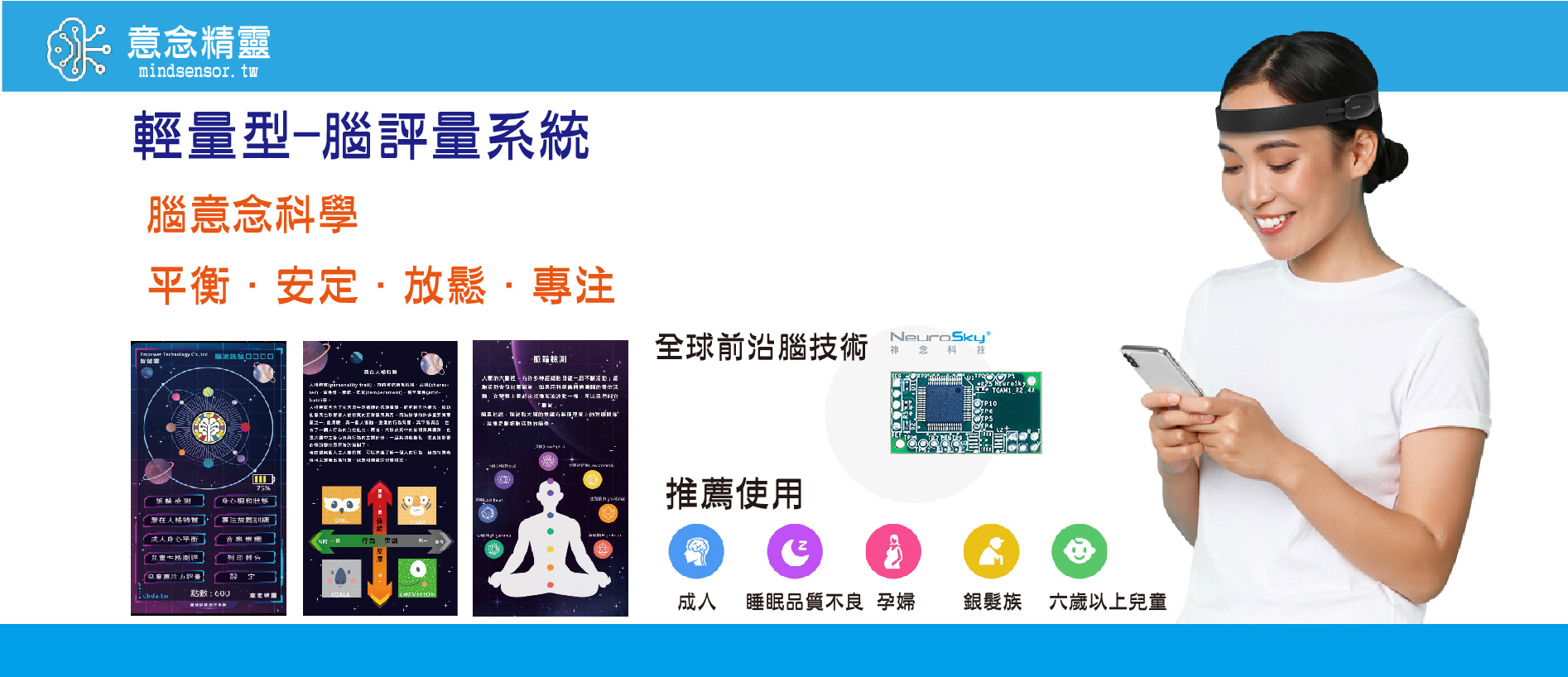 Mind Sensor 輕量型腦波儀