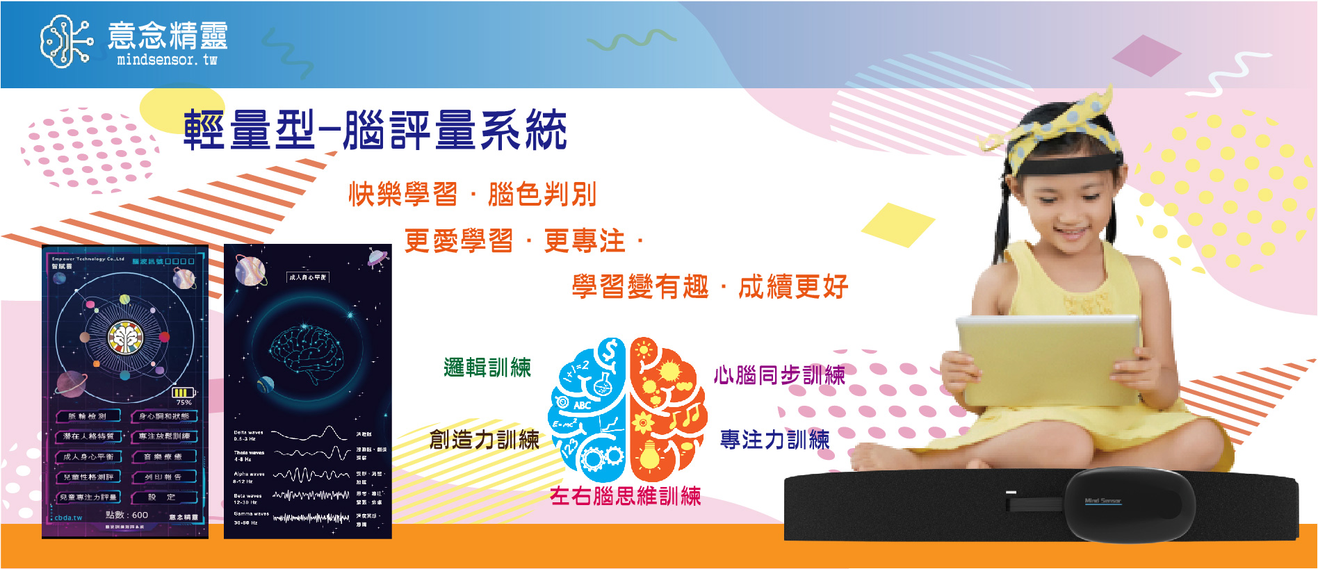 Mind Sensor 輕量型腦波儀