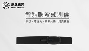 【輕量型Mind Sensor腦波儀】腦波儀 專注 放鬆 舒適 運動 磁吸 腦機介面 人機介面